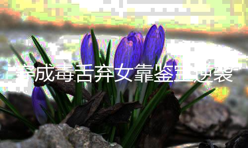 《被夺一切后她封神回归》全文在线阅读
