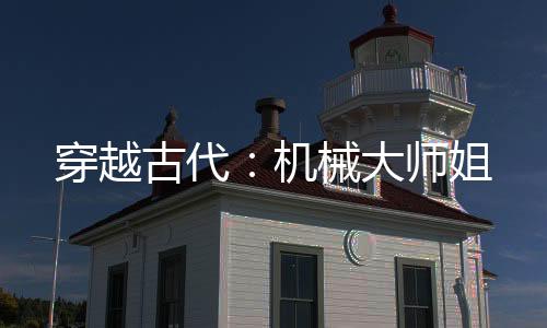 《惊！糙汉老公是年代文隐藏大佬》全文在线阅读