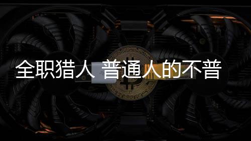 《港夏烈吻》全文在线阅读