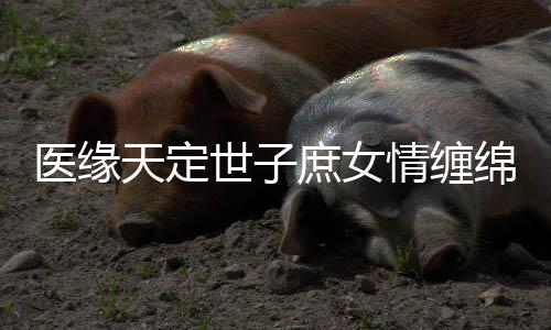 《开局就被赶出豪门》全文在线阅读