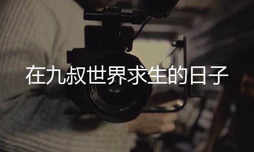 《席爷每天都想官宣》全文在线阅读
