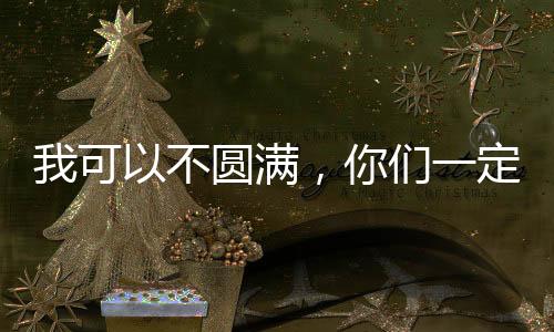 《我曝光前世惊炸全网》全文在线阅读