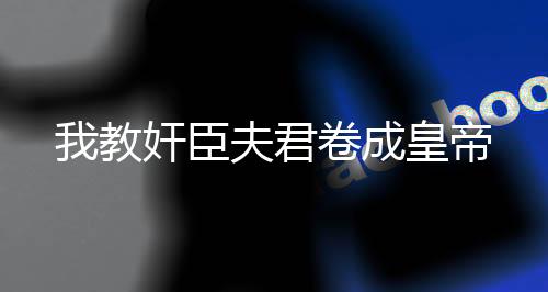 《恰似寒光遇骄阳》全文在线阅读