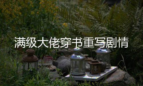 《许你万丈光芒好》全文在线阅读