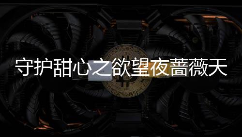 《惊！糙汉老公是年代文隐藏大佬》全文在线阅读