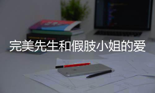 《婚色诱瘾》全文在线阅读