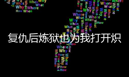 《夫人她马甲又轰动全城了》全文在线阅读