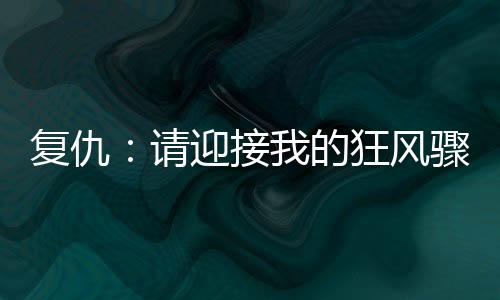 《腰软知青在年代和忠犬糙汉贴贴》全文在线阅读