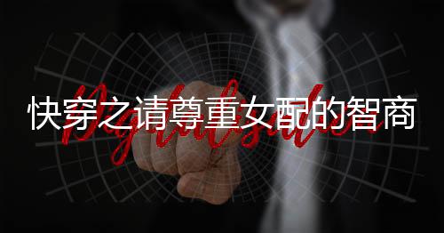 《惊！糙汉老公是年代文隐藏大佬》全文在线阅读