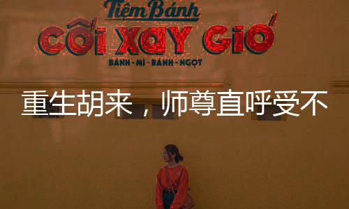 《黄泉快递：亲，记得五星好评哟》全文在线阅读