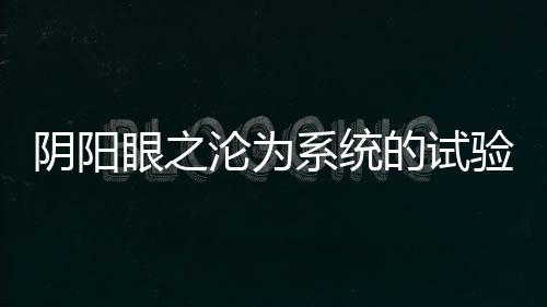《穿书成恶毒女配，我创死霸总全家》全文在线阅读
